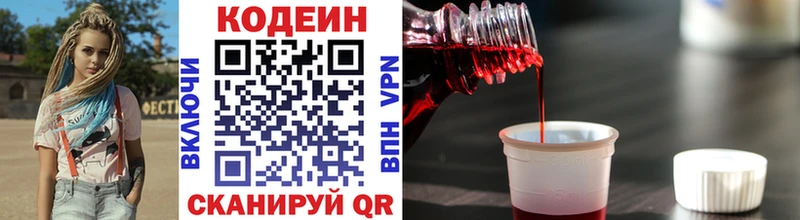 Codein напиток Lean (лин)  Бакал 